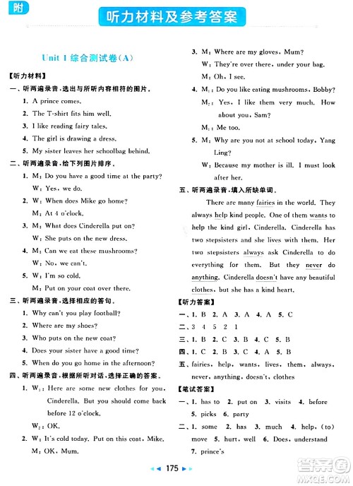 北京教育出版社2024年春亮点给力大试卷五年级英语下册译林版答案