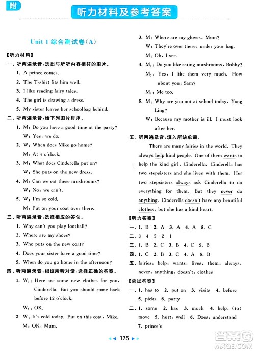 北京教育出版社2024年春亮点给力大试卷五年级英语下册译林版答案