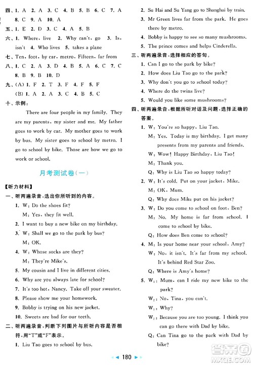 北京教育出版社2024年春亮点给力大试卷五年级英语下册译林版答案