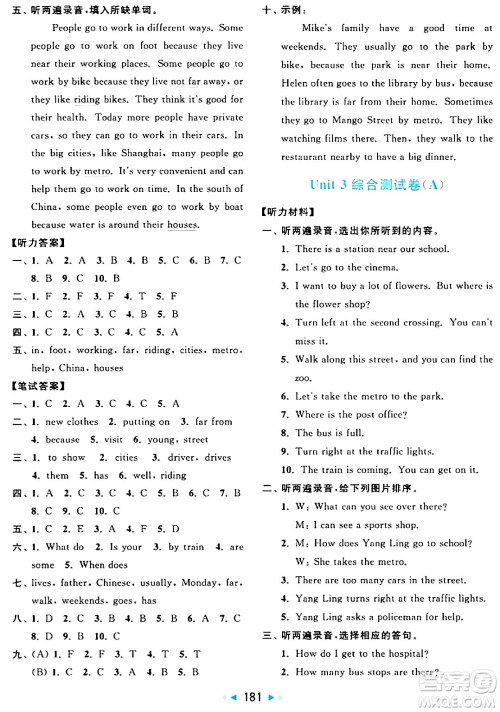 北京教育出版社2024年春亮点给力大试卷五年级英语下册译林版答案