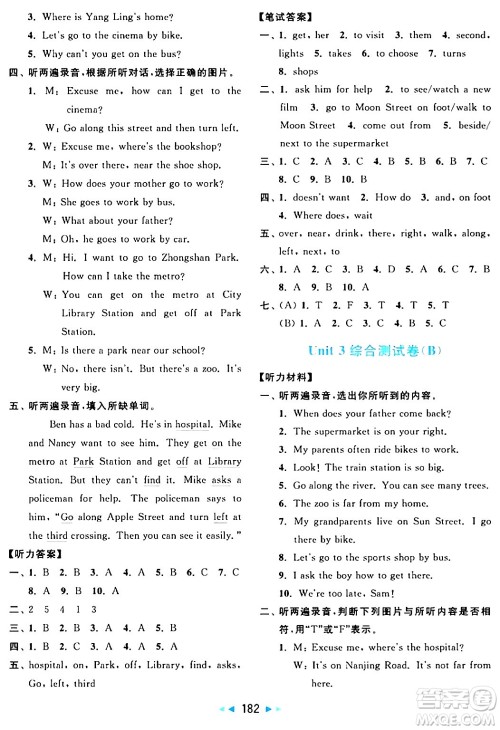 北京教育出版社2024年春亮点给力大试卷五年级英语下册译林版答案