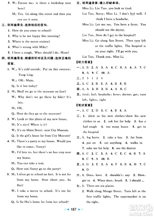 北京教育出版社2024年春亮点给力大试卷五年级英语下册译林版答案