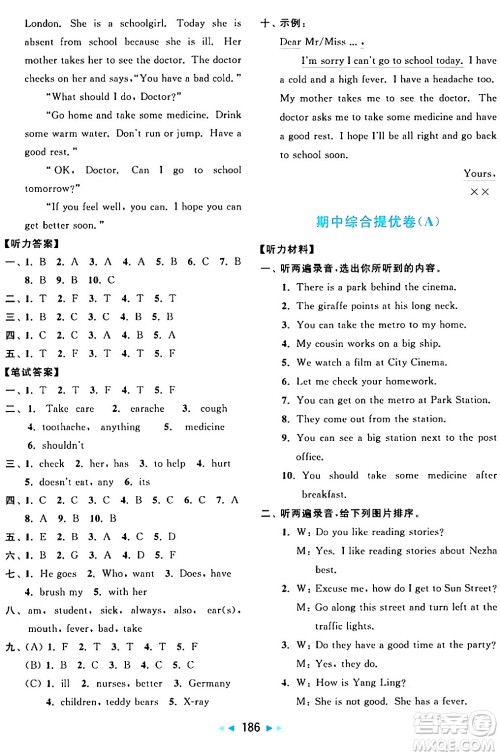 北京教育出版社2024年春亮点给力大试卷五年级英语下册译林版答案