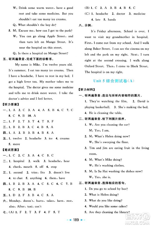 北京教育出版社2024年春亮点给力大试卷五年级英语下册译林版答案