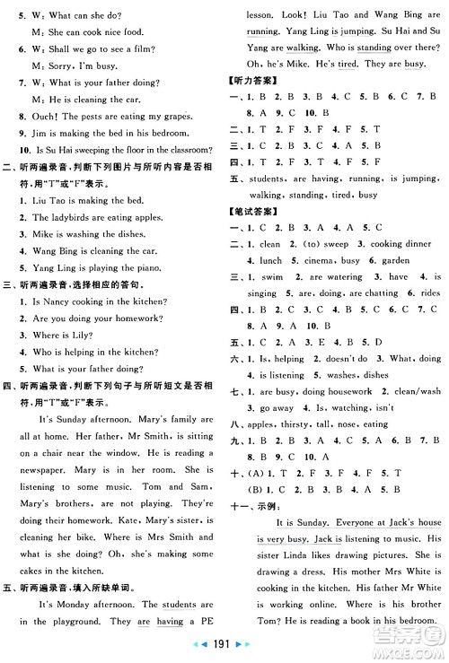北京教育出版社2024年春亮点给力大试卷五年级英语下册译林版答案
