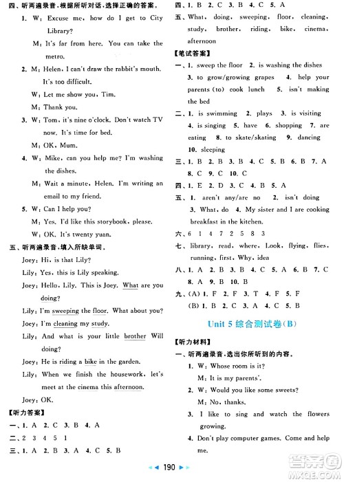 北京教育出版社2024年春亮点给力大试卷五年级英语下册译林版答案