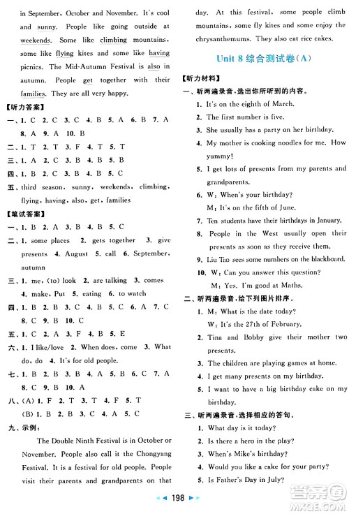 北京教育出版社2024年春亮点给力大试卷五年级英语下册译林版答案
