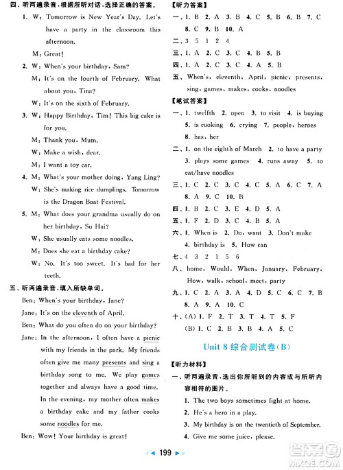 北京教育出版社2024年春亮点给力大试卷五年级英语下册译林版答案