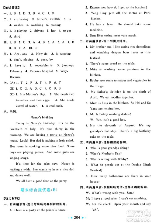 北京教育出版社2024年春亮点给力大试卷五年级英语下册译林版答案