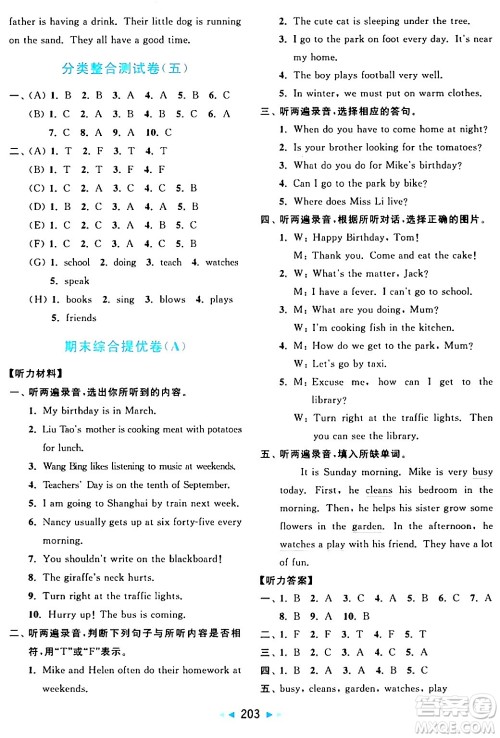 北京教育出版社2024年春亮点给力大试卷五年级英语下册译林版答案