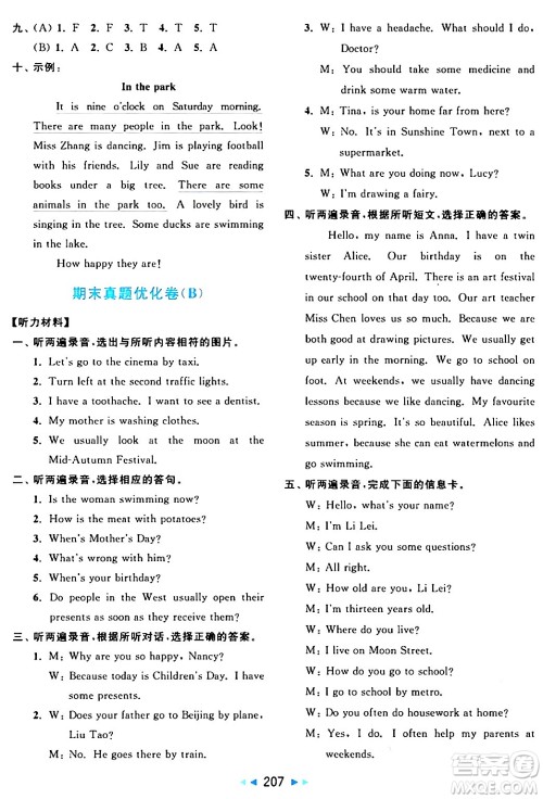 北京教育出版社2024年春亮点给力大试卷五年级英语下册译林版答案