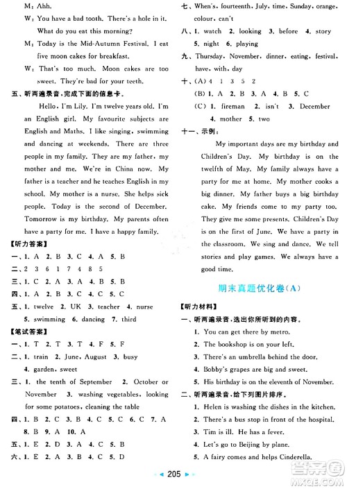 北京教育出版社2024年春亮点给力大试卷五年级英语下册译林版答案