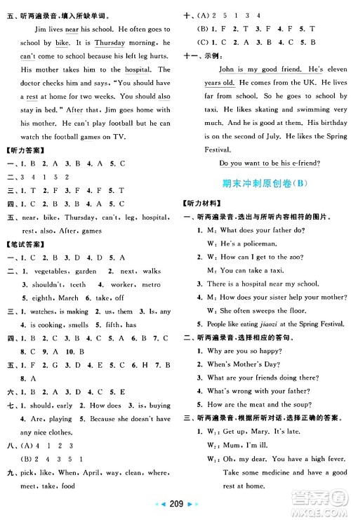 北京教育出版社2024年春亮点给力大试卷五年级英语下册译林版答案