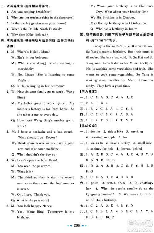 北京教育出版社2024年春亮点给力大试卷五年级英语下册译林版答案