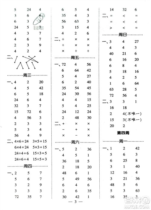 河海大学出版社2024年春经纶学霸计算小能手二年级数学下册人教版参考答案 河海大学出版社2024年春经纶学霸计算小能手二年级数学下册人教版参考答案