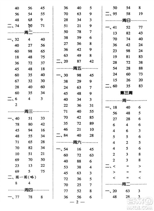 河海大学出版社2024年春经纶学霸计算小能手二年级数学下册人教版参考答案
