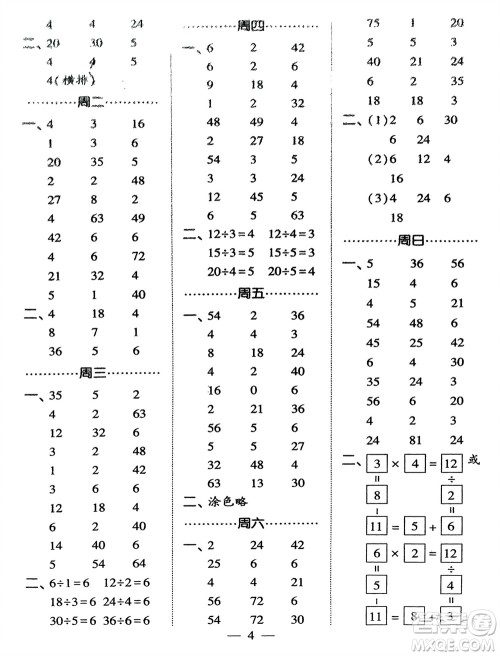 河海大学出版社2024年春经纶学霸计算小能手二年级数学下册人教版参考答案 河海大学出版社2024年春经纶学霸计算小能手二年级数学下册人教版参考答案