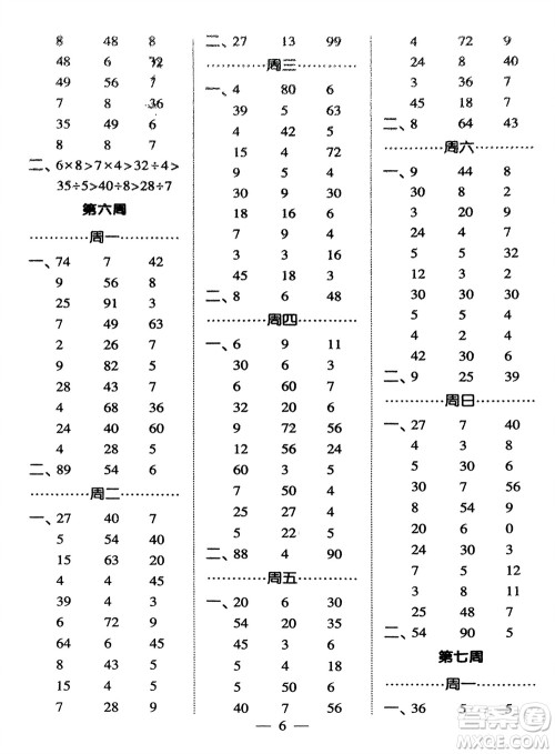河海大学出版社2024年春经纶学霸计算小能手二年级数学下册人教版参考答案 河海大学出版社2024年春经纶学霸计算小能手二年级数学下册人教版参考答案
