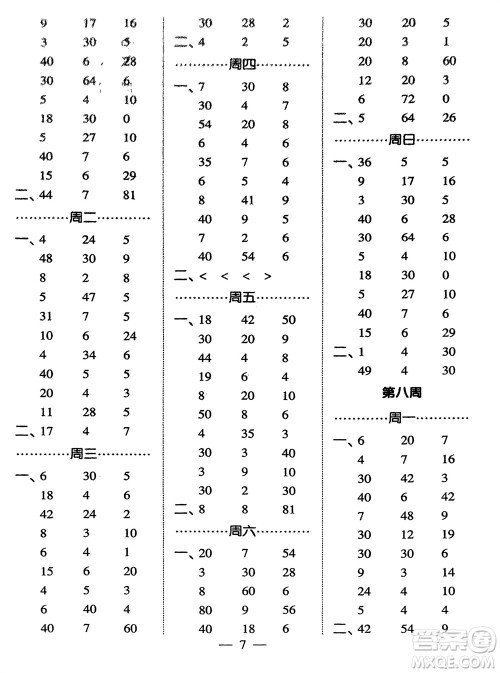 河海大学出版社2024年春经纶学霸计算小能手二年级数学下册人教版参考答案 河海大学出版社2024年春经纶学霸计算小能手二年级数学下册人教版参考答案