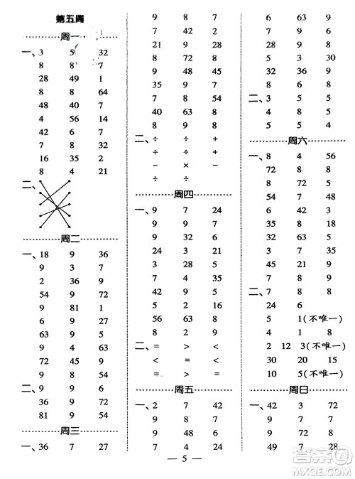 河海大学出版社2024年春经纶学霸计算小能手二年级数学下册人教版参考答案 河海大学出版社2024年春经纶学霸计算小能手二年级数学下册人教版参考答案