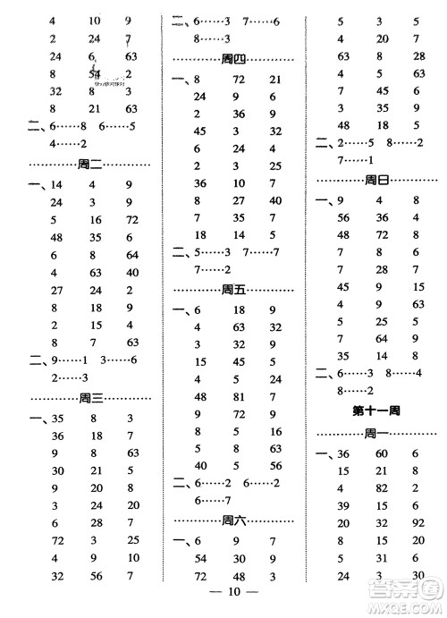 河海大学出版社2024年春经纶学霸计算小能手二年级数学下册人教版参考答案