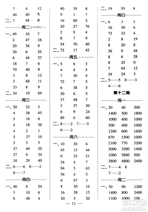 河海大学出版社2024年春经纶学霸计算小能手二年级数学下册人教版参考答案 河海大学出版社2024年春经纶学霸计算小能手二年级数学下册人教版参考答案