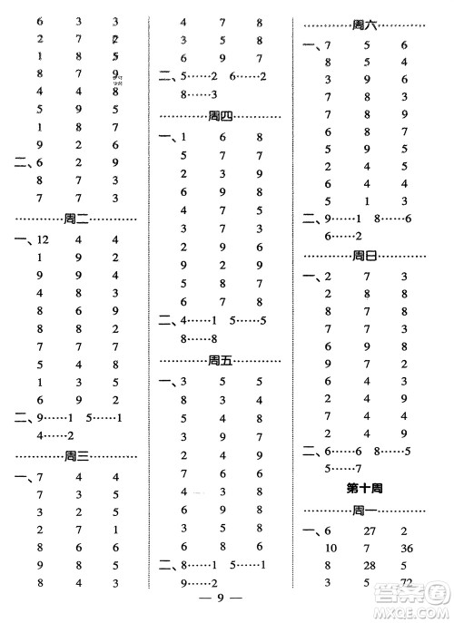 河海大学出版社2024年春经纶学霸计算小能手二年级数学下册人教版参考答案 河海大学出版社2024年春经纶学霸计算小能手二年级数学下册人教版参考答案