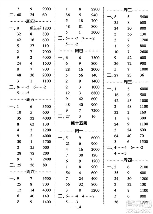 河海大学出版社2024年春经纶学霸计算小能手二年级数学下册人教版参考答案 河海大学出版社2024年春经纶学霸计算小能手二年级数学下册人教版参考答案