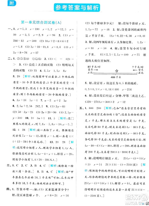 北京教育出版社2024年春亮点给力大试卷五年级数学下册江苏版答案