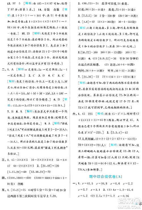 北京教育出版社2024年春亮点给力大试卷五年级数学下册江苏版答案