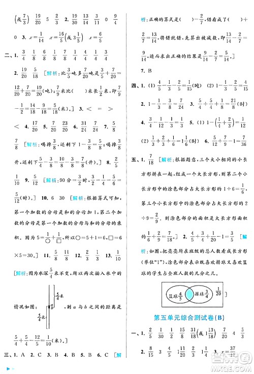 北京教育出版社2024年春亮点给力大试卷五年级数学下册江苏版答案