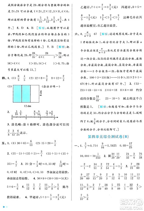 北京教育出版社2024年春亮点给力大试卷五年级数学下册江苏版答案