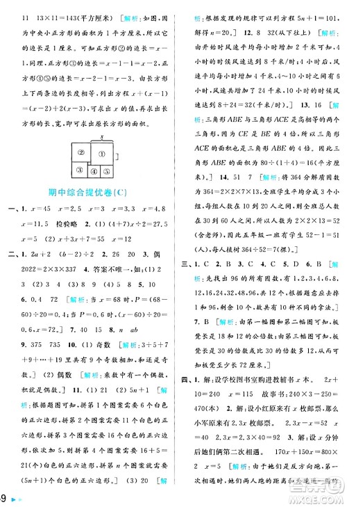 北京教育出版社2024年春亮点给力大试卷五年级数学下册江苏版答案