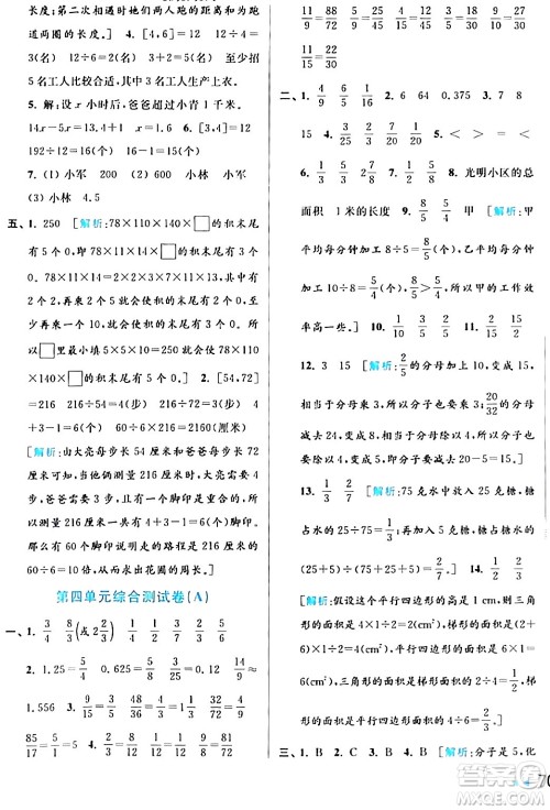 北京教育出版社2024年春亮点给力大试卷五年级数学下册江苏版答案