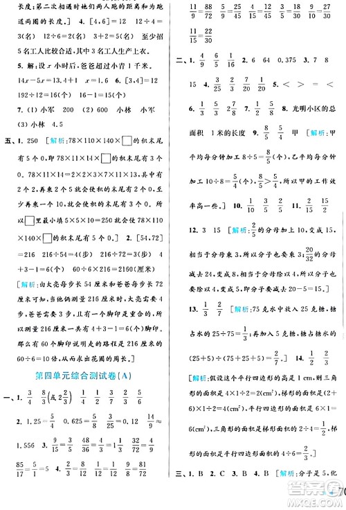 北京教育出版社2024年春亮点给力大试卷五年级数学下册江苏版答案