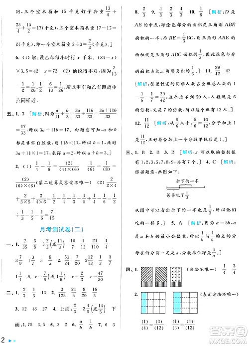 北京教育出版社2024年春亮点给力大试卷五年级数学下册江苏版答案