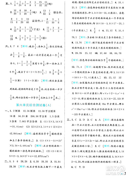 北京教育出版社2024年春亮点给力大试卷五年级数学下册江苏版答案