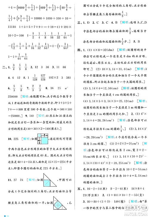 北京教育出版社2024年春亮点给力大试卷五年级数学下册江苏版答案