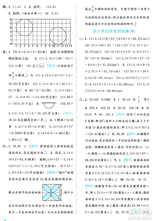 北京教育出版社2024年春亮点给力大试卷五年级数学下册江苏版答案