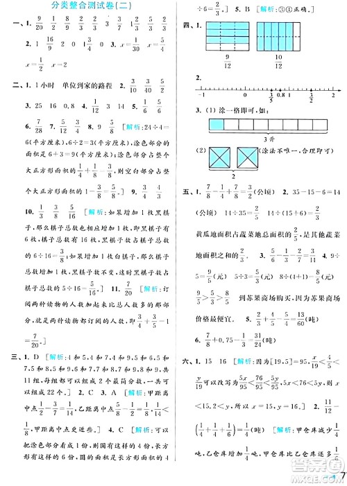 北京教育出版社2024年春亮点给力大试卷五年级数学下册江苏版答案