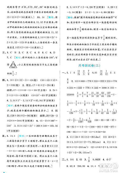 北京教育出版社2024年春亮点给力大试卷五年级数学下册江苏版答案