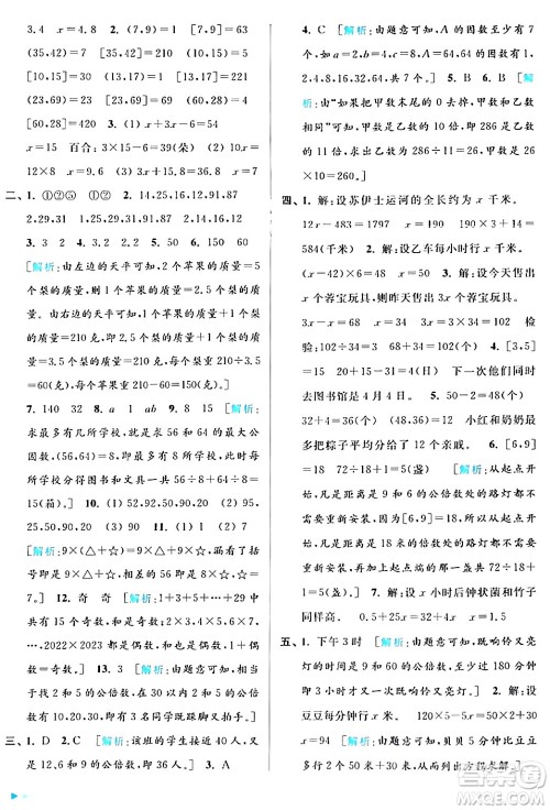 北京教育出版社2024年春亮点给力大试卷五年级数学下册江苏版答案