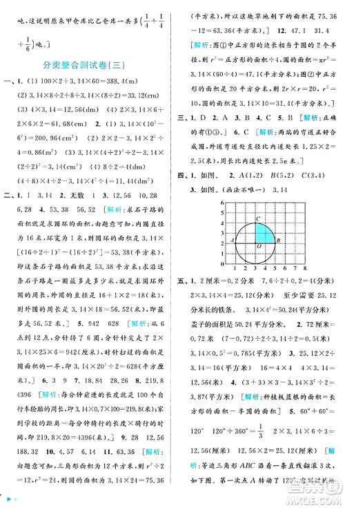 北京教育出版社2024年春亮点给力大试卷五年级数学下册江苏版答案