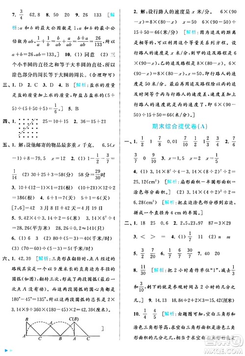 北京教育出版社2024年春亮点给力大试卷五年级数学下册江苏版答案
