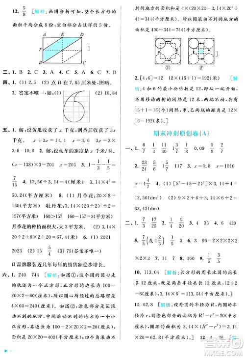 北京教育出版社2024年春亮点给力大试卷五年级数学下册江苏版答案