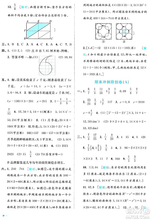 北京教育出版社2024年春亮点给力大试卷五年级数学下册江苏版答案