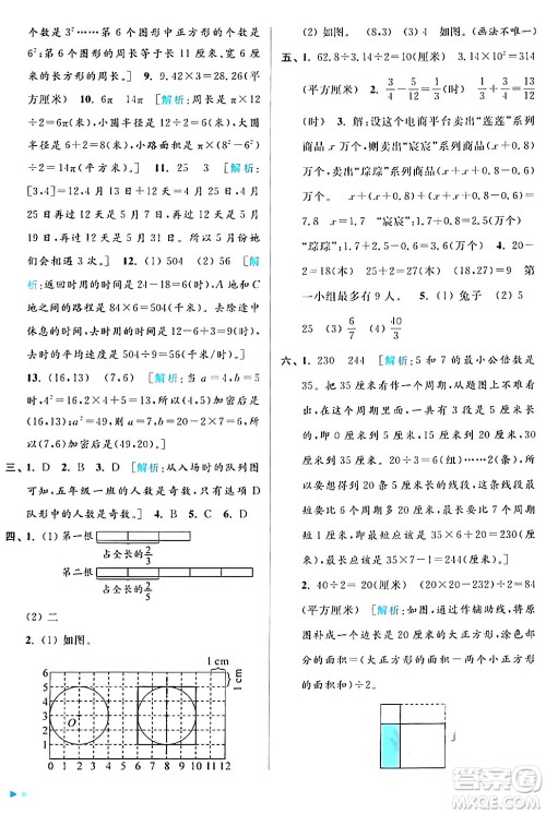 北京教育出版社2024年春亮点给力大试卷五年级数学下册江苏版答案