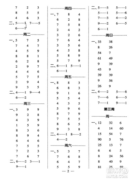 河海大学出版社2024年春经纶学霸计算小能手二年级数学下册北师大版参考答案