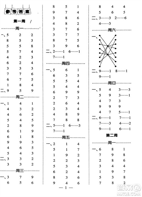 河海大学出版社2024年春经纶学霸计算小能手二年级数学下册北师大版参考答案