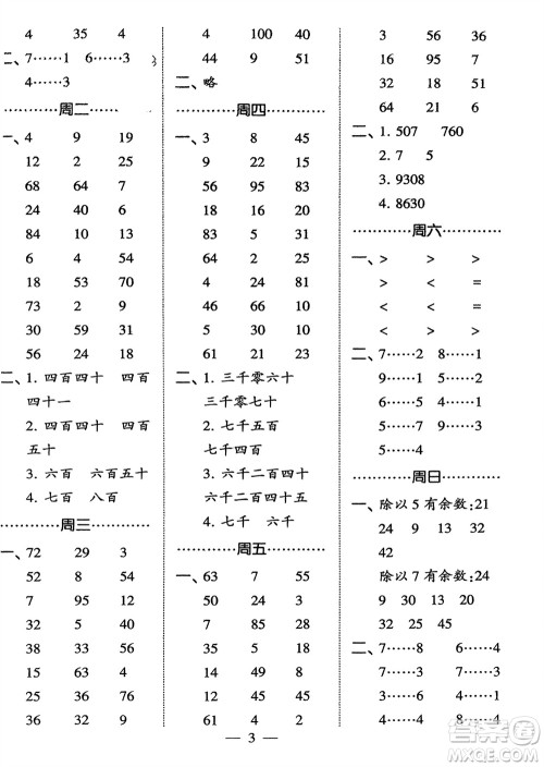 河海大学出版社2024年春经纶学霸计算小能手二年级数学下册北师大版参考答案